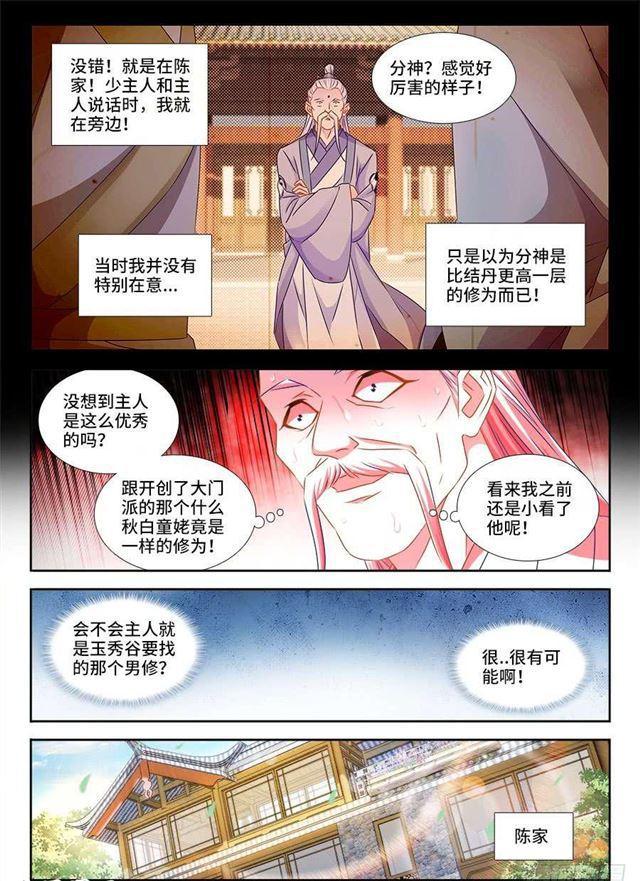 我的天劫女友漫画,400、蜂鸣！1图