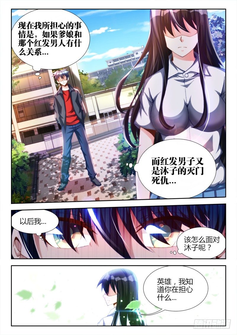 我的天劫女友漫画下拉式奇漫屋漫画,124、男人1图