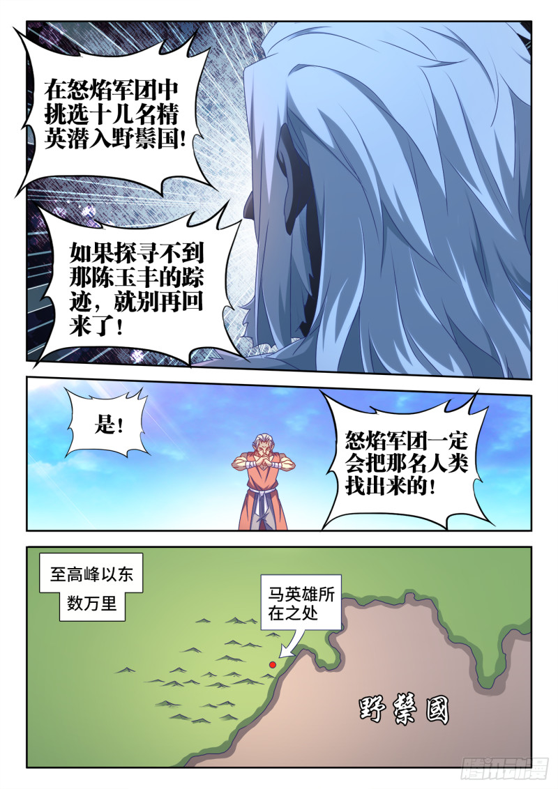 我的阿勒泰漫画,614、冬古村2图