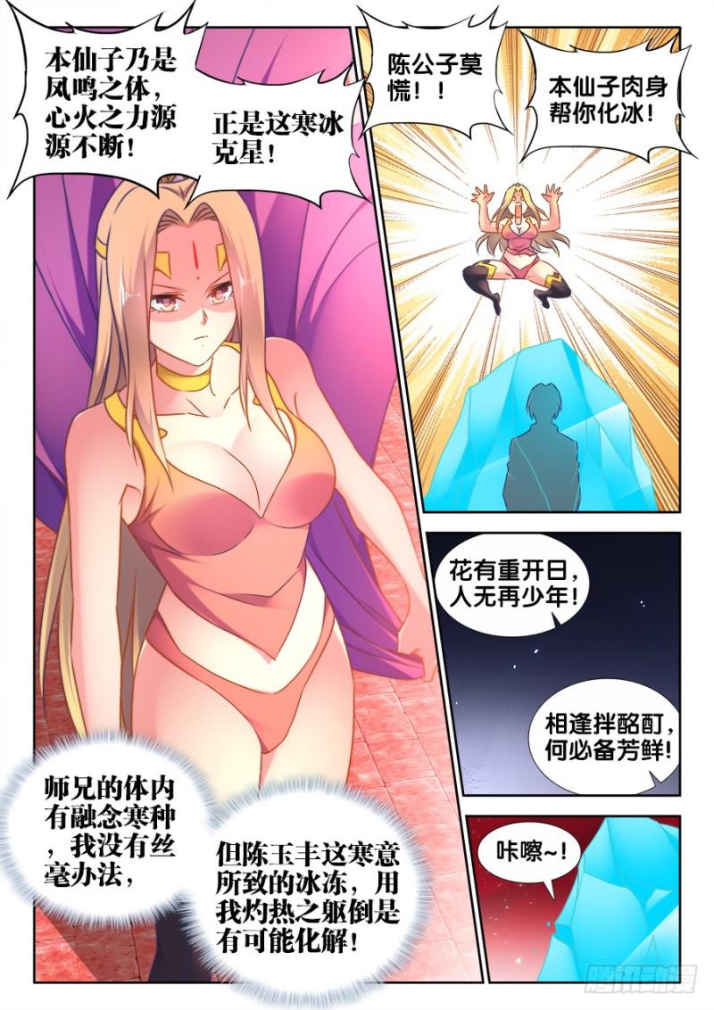 我的天劫女友漫画免费下拉式六漫画酷漫屋漫画,502、仙子来救你！2图