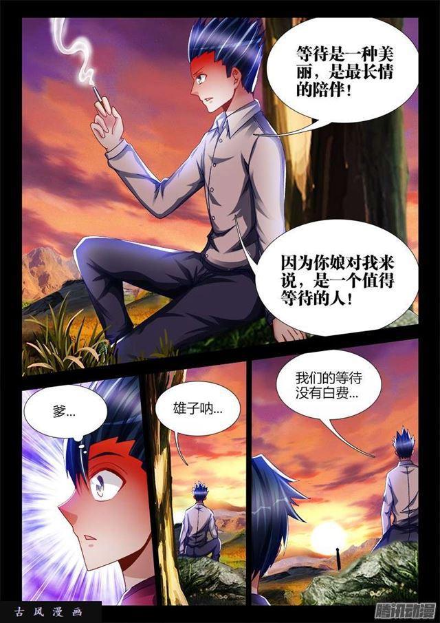 我的天劫女友动漫免费观看在线观看漫画,221、等待1图