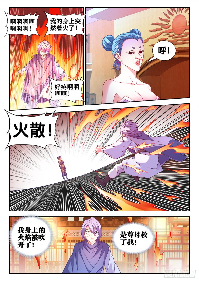 我的天劫女友漫画免费下拉式漫画,582、极火天尊2图