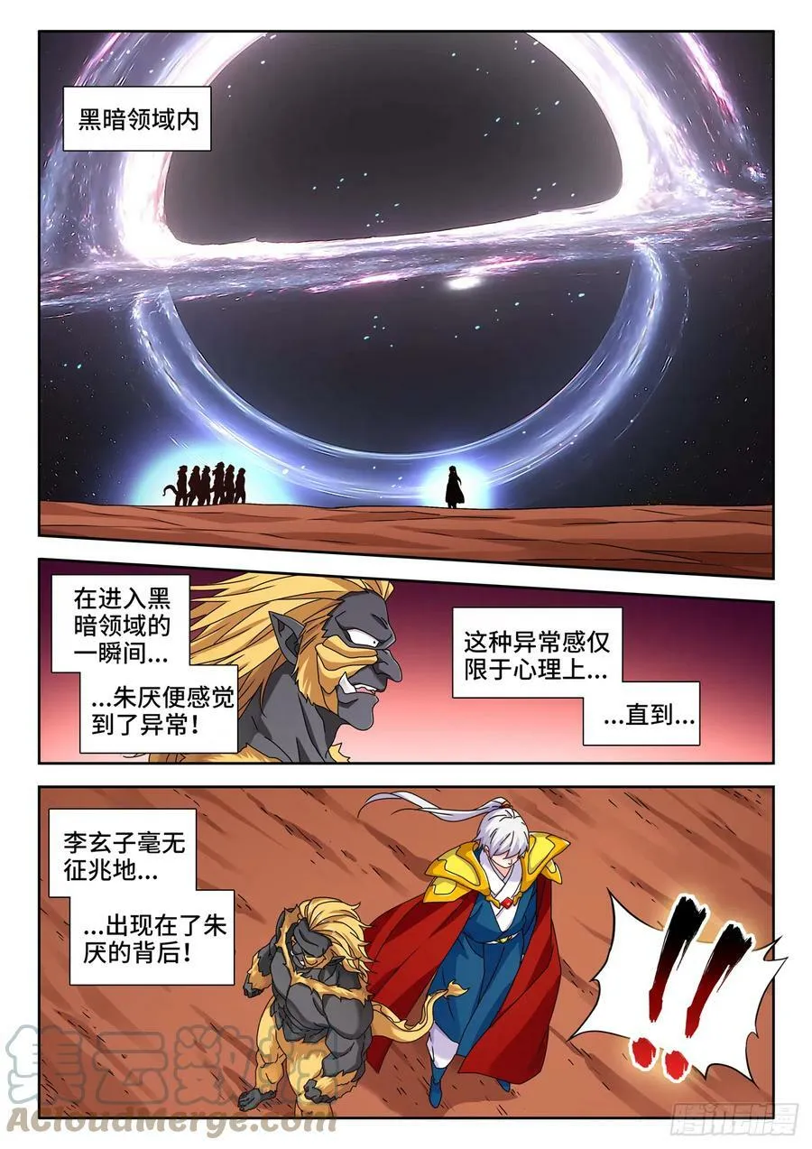 我的天劫女友免费阅读下拉式古风漫画漫画,714、领域的能力2图