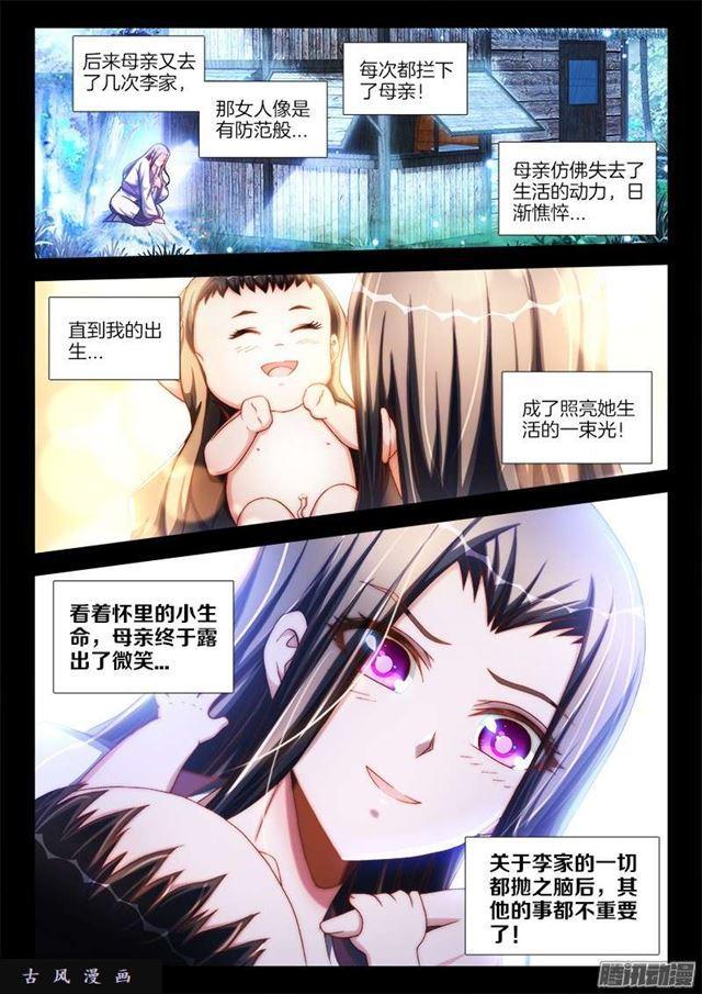 我的天劫女友漫画,240、李家夫人2图