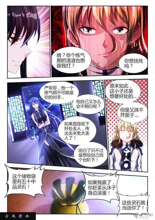 我的天劫女友在线免费漫画,137、你谁啊！！！2图