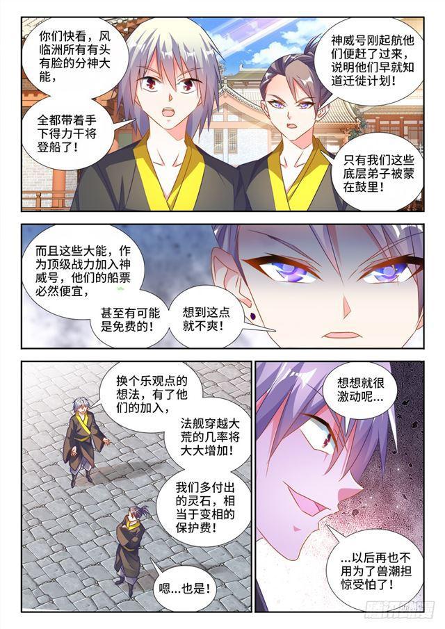 我的天劫女友漫画,449、交还是不交？2图