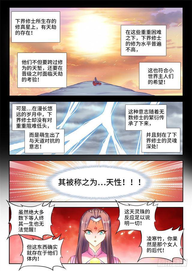 我的天劫女友16集全漫画,443、后人2图