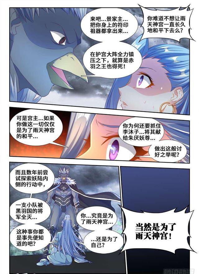 我的天劫女友动漫免费观看在线观看漫画,365、破阵1图