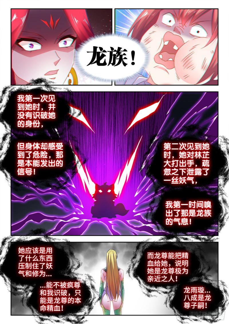 我的天劫女友漫画,530、降龙金杵2图