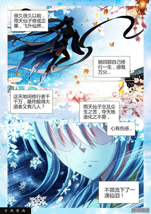 我的天劫女友漫画,307、做生意2图