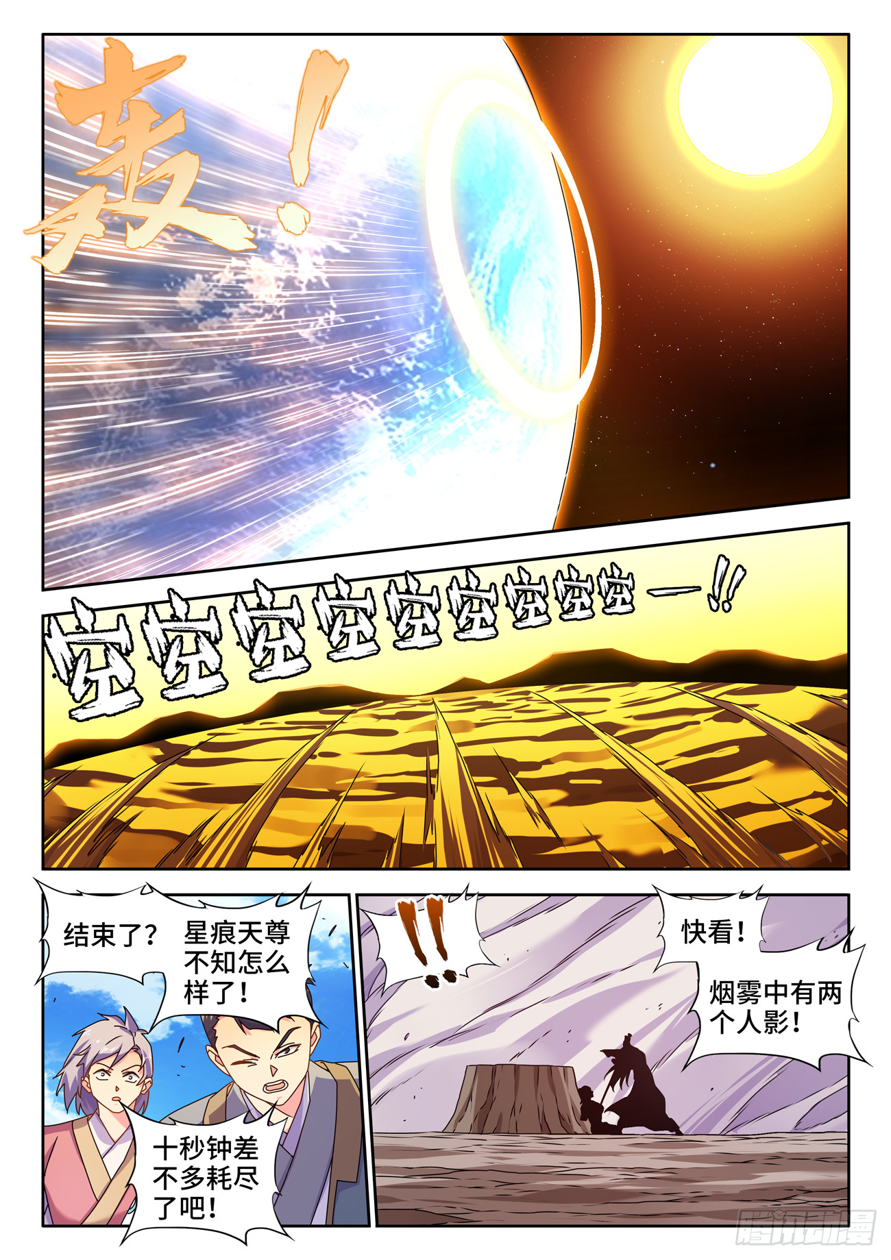 我的天劫女友漫画,759、天地一剑1图