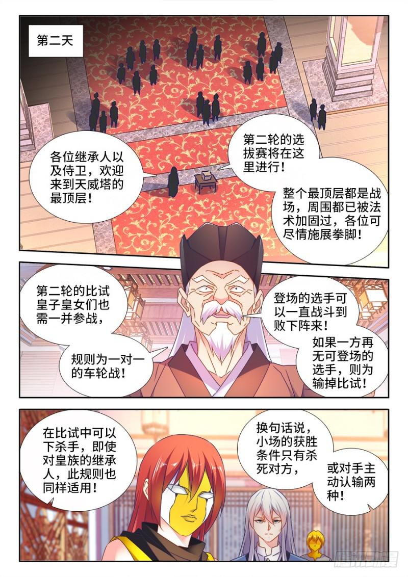 我的天劫女友漫画全集免费阅读下拉式6漫画漫画,489、灵热温泉1图