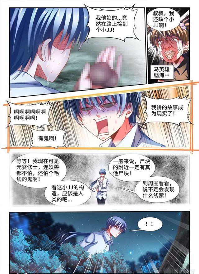 我的天劫女友免费阅读最新漫画,331、捡到一个？1图