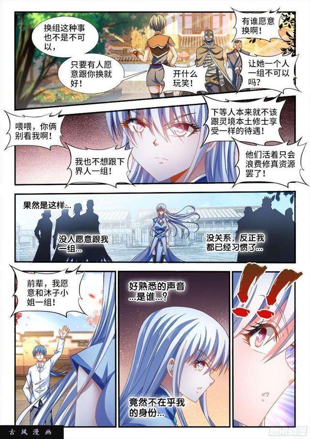 我的天劫女友漫画,329、再次晋级元婴！2图