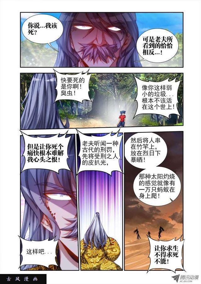 我的天劫女友漫画,34、赌注2图