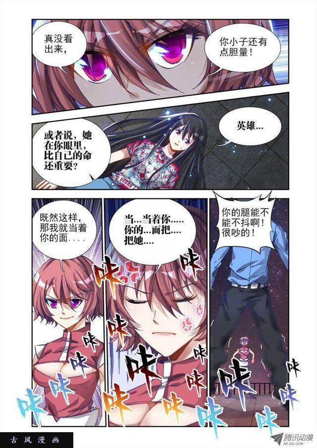 我的天劫女友第一季全集免费观看星辰漫画,12、摩擦摩擦2图