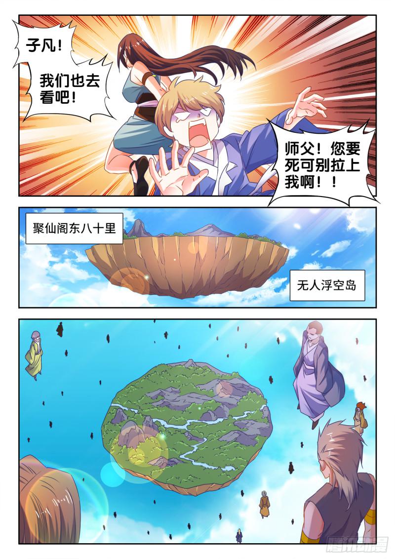 我的天劫女友全集免费观看第二季漫画,537、天尊的战斗2图