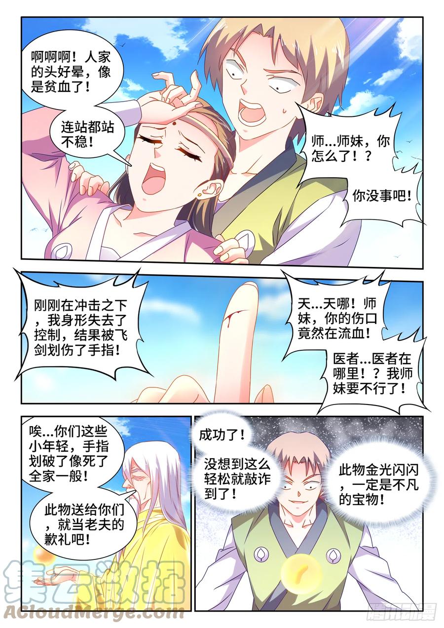 我的天劫女友漫画免费阅读下拉式酷漫屋漫画,653、吾即是光2图