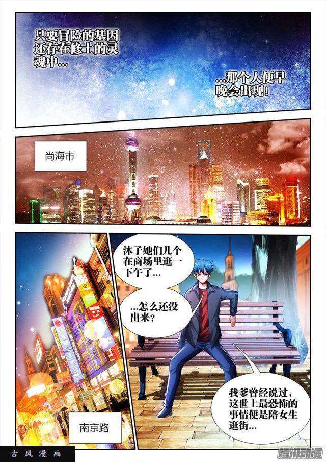 我的天劫女友漫画,196、下等人2图