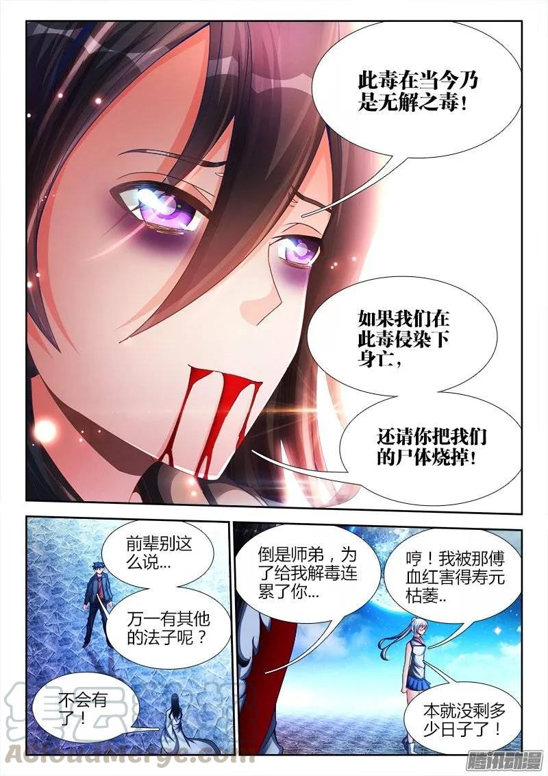 我的天劫女友下拉式漫画免费看漫画,183、没有你的世界2图