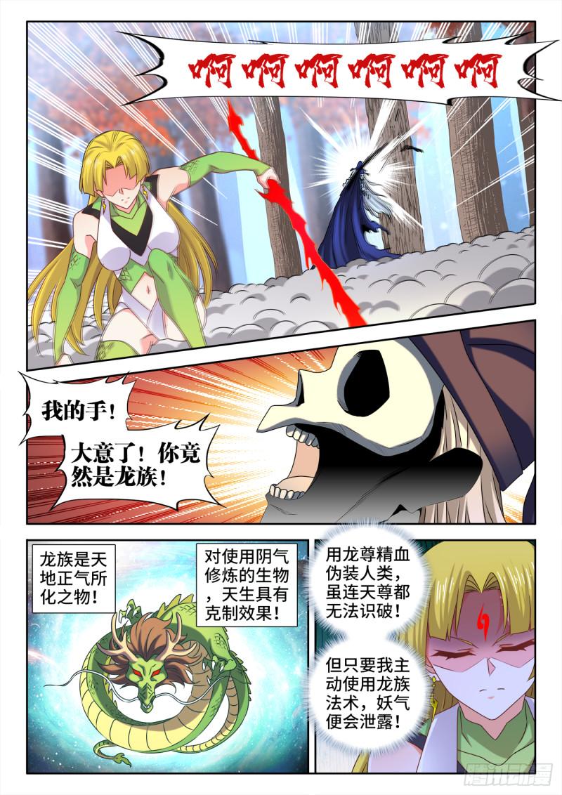 我的天劫女友2漫画,575、白骨魔君1图