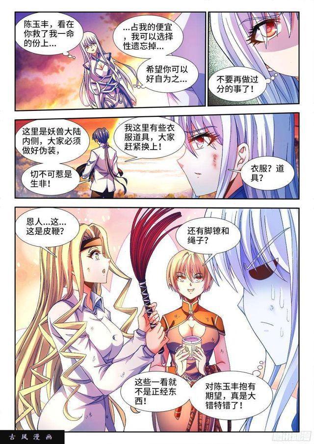 我的天劫女友第一季全集免费观看漫画,339、核查身份2图