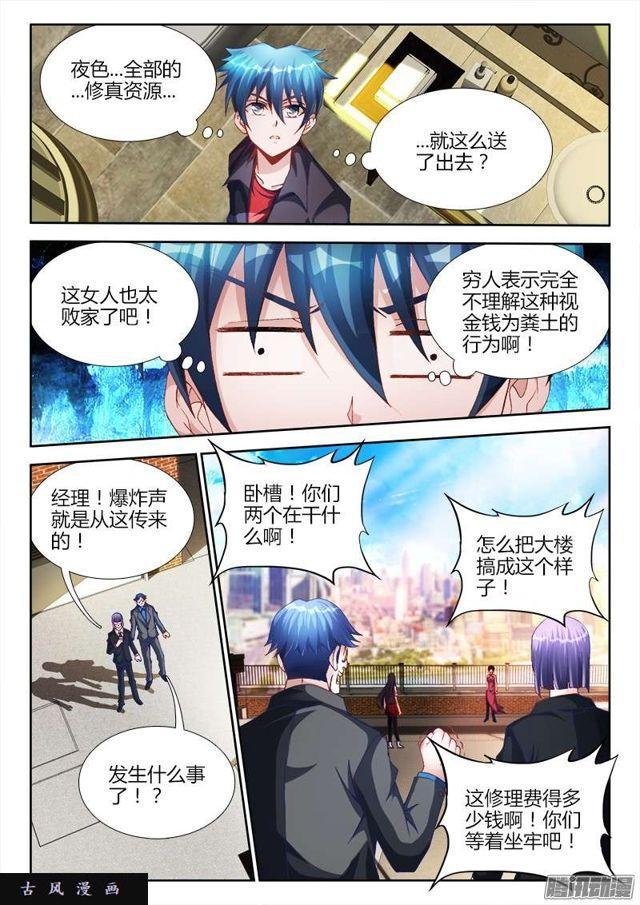 我的天劫女友动漫免费观看漫画,200、败家子2图