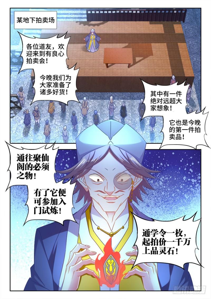 我的天劫女友免费观看漫画漫画,511、姬家2图