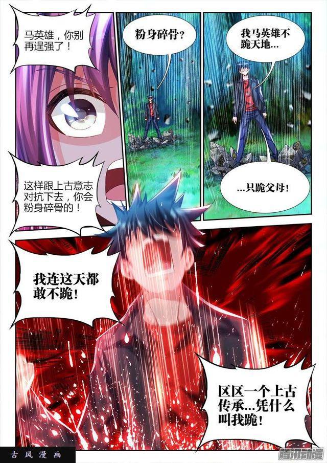 我的天劫女友免费观看漫画漫画,165、上古传承1图