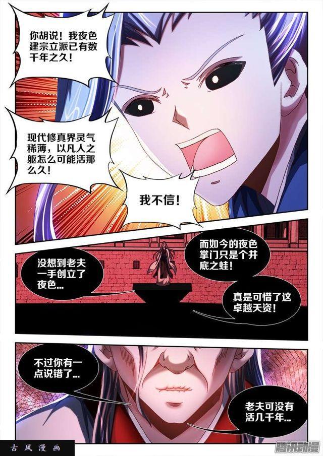 我的天劫女友漫画免费观看漫画,245、井底之蛙2图