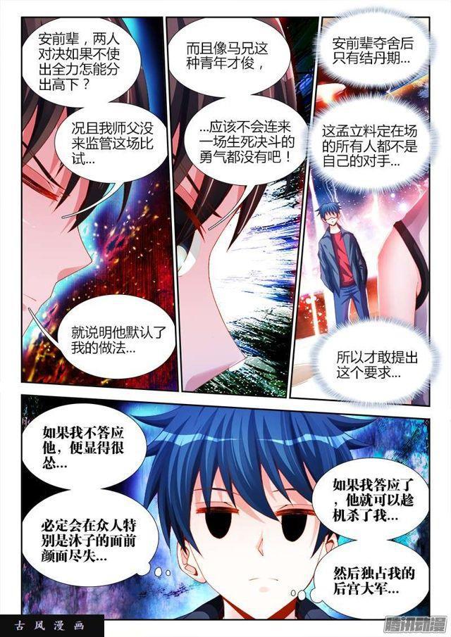 我的天劫女友漫画,171、全力1图