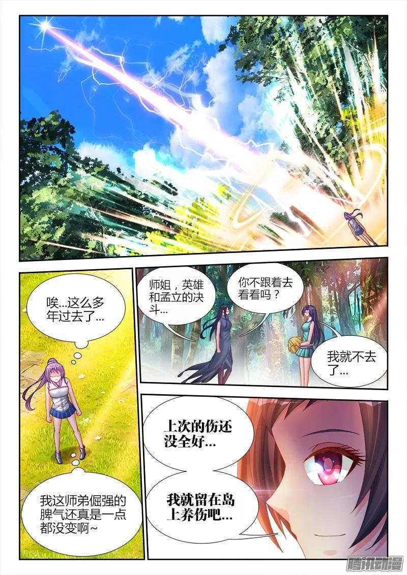 我的天劫女友八戒爱嫦娥漫画,169、你是我的HERO！2图