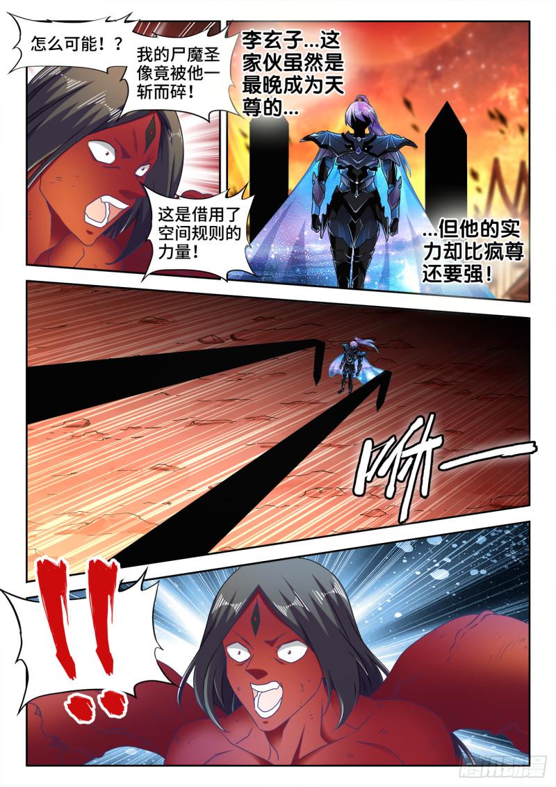 我的天劫女友漫画,561、翱天极意拳1图