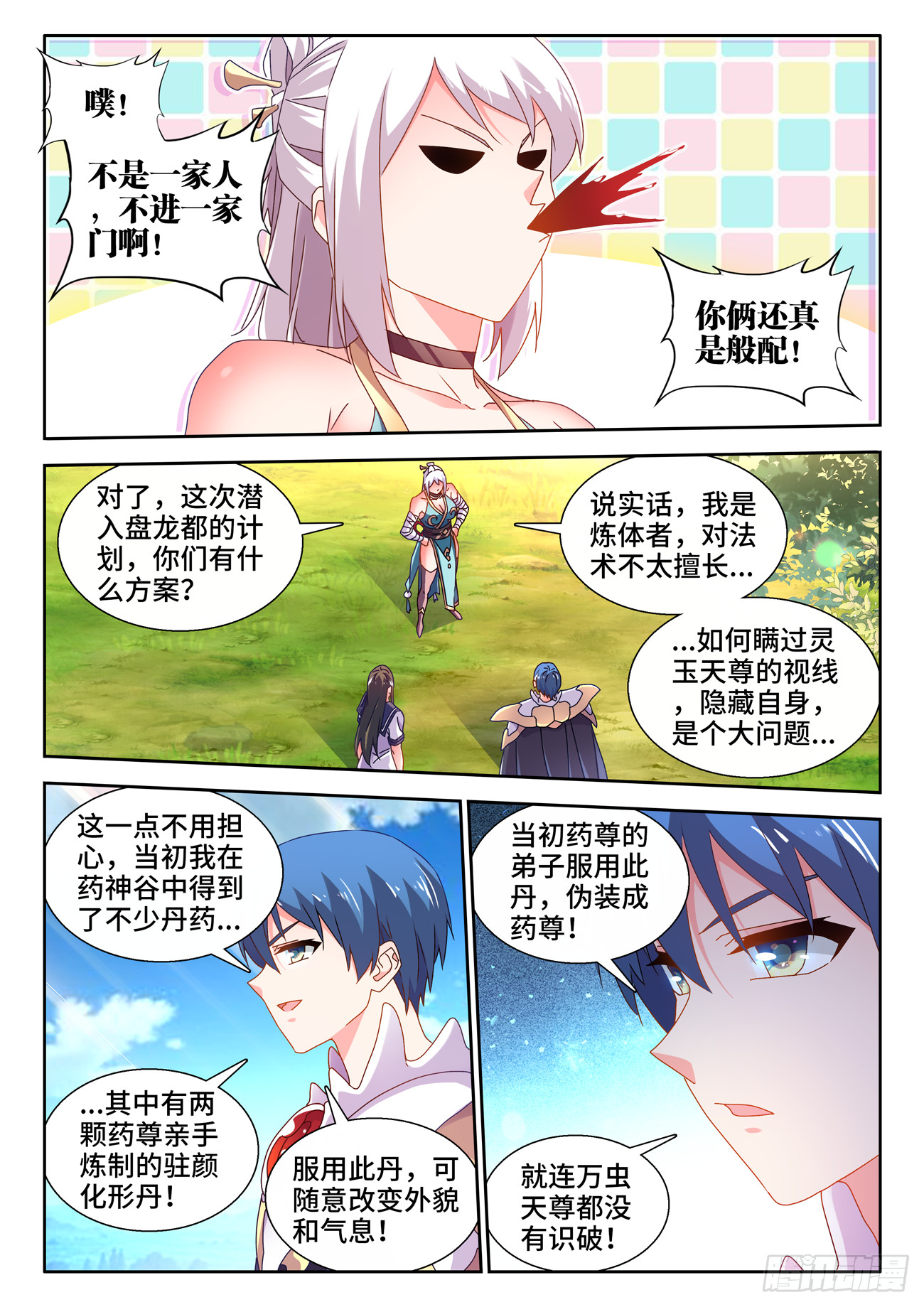 我的天劫女友下拉式漫画免费看漫画,736、掌握1图