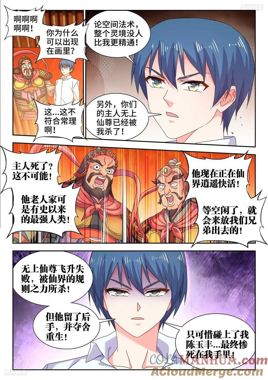 我的天劫女友漫画,800、理解一切2图