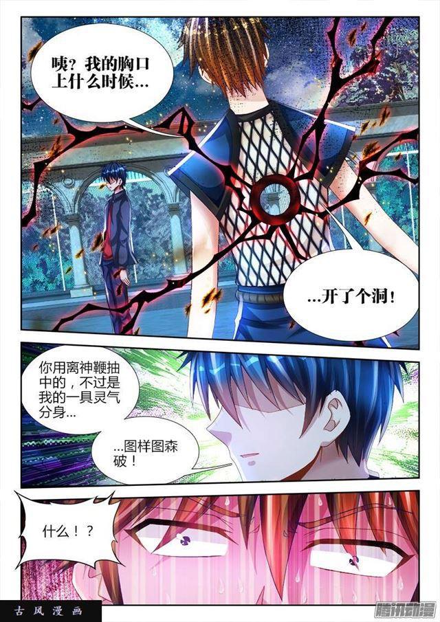 我的天劫女友免费观看漫画漫画,211、越界1图