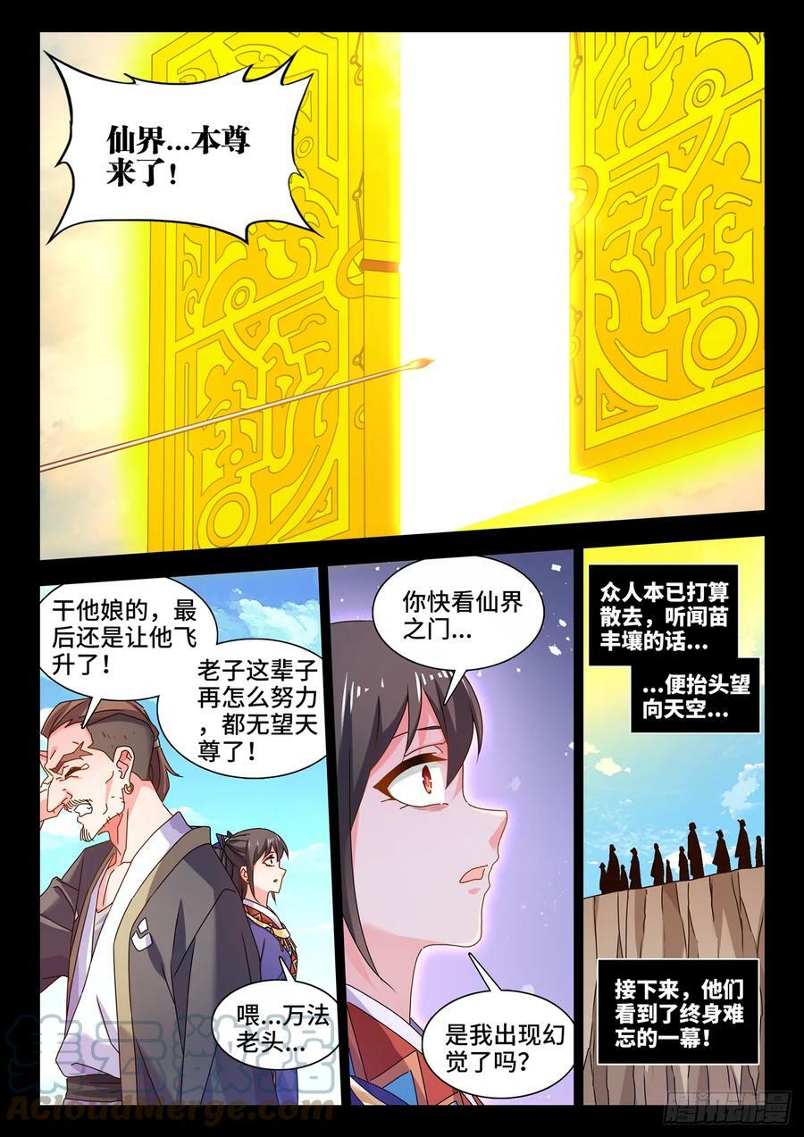 我的天劫女友漫画,774、仙尊陨落1图