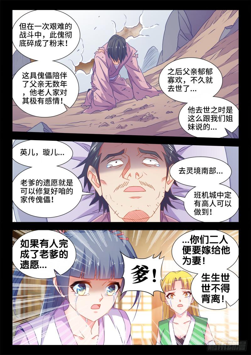 我的天劫女友第二季动漫在线观看漫画,568、神傀天尊2图