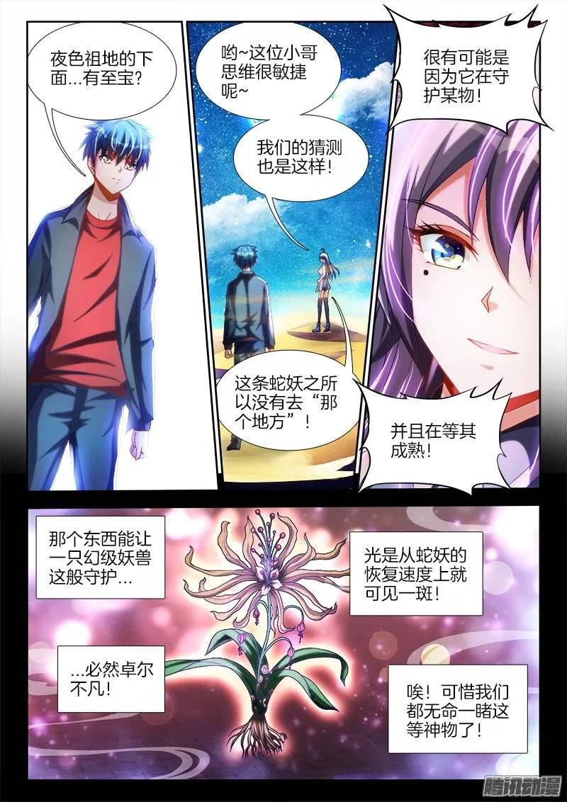 我的天劫女友全集免费观看动漫漫画,251、兽潮2图