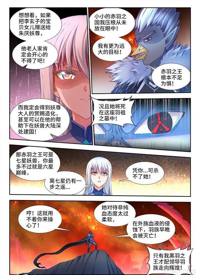 我的天劫女友全集漫画,357、黑鸦！1图