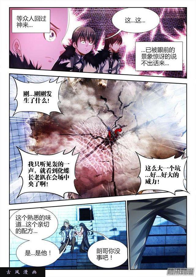 我的天劫女友2季第1集漫画,189、拍打1图