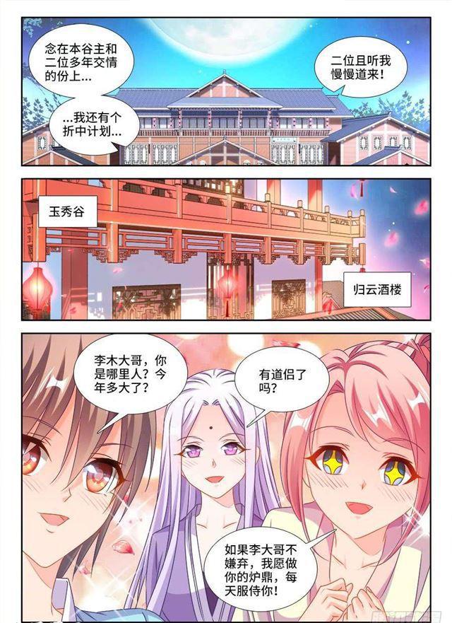 我的天劫女友动漫免费观看在线观看星辰在线看漫画,405、分享龙身2图