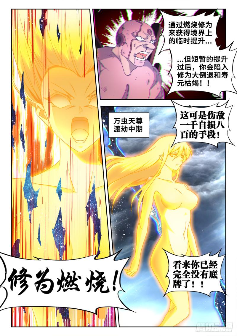 我的天劫女友1季全漫画,599、燃烧修为1图