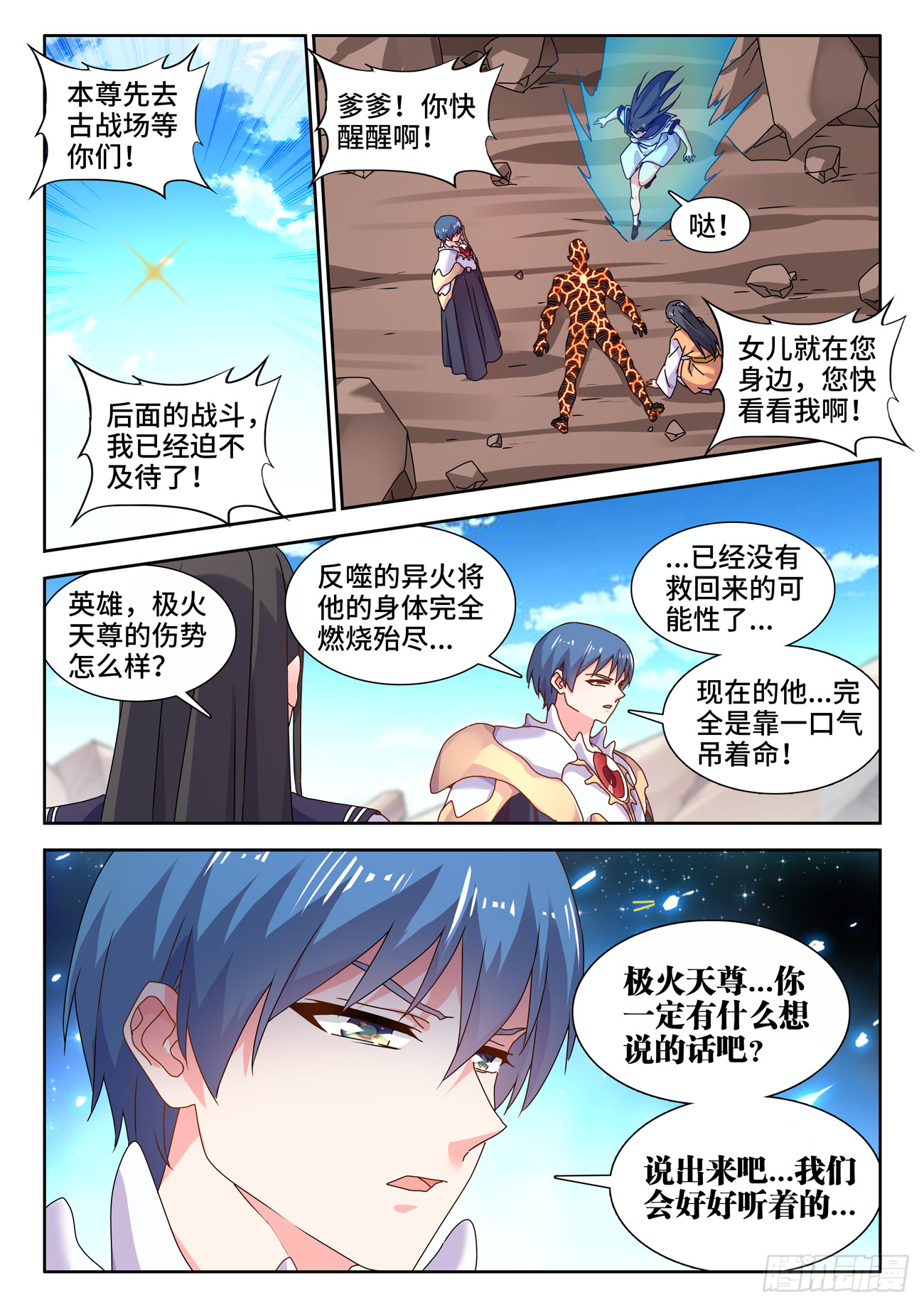 我的天劫女友动漫免费观看在线观看星辰在线看漫画,753、温暖1图