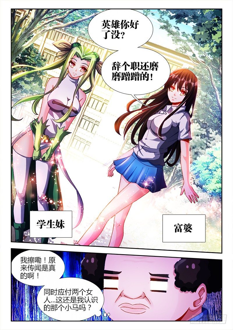 我的天劫女友3漫画,124、男人2图