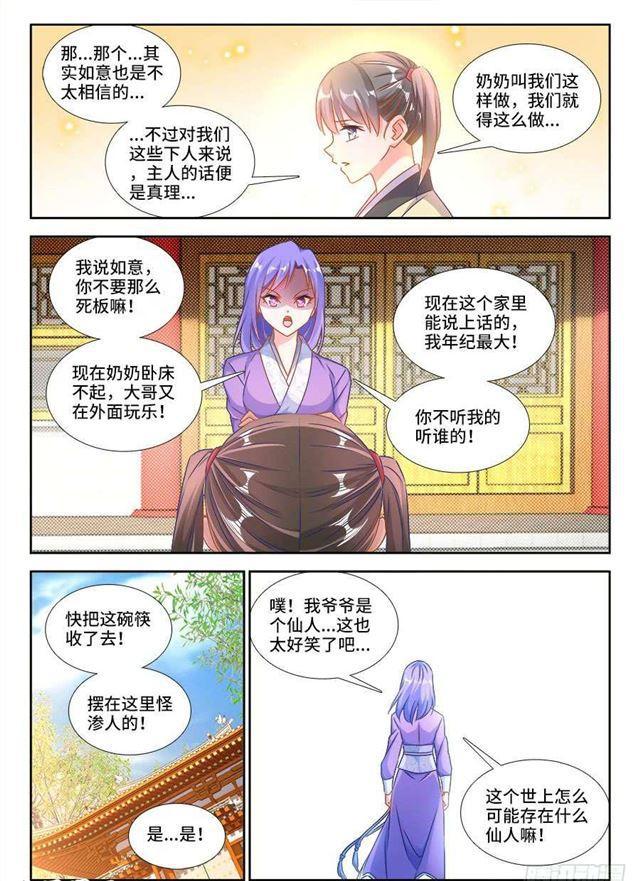 我的天劫女友免费阅读下拉式六漫画奇漫屋漫画,393、陈家1图