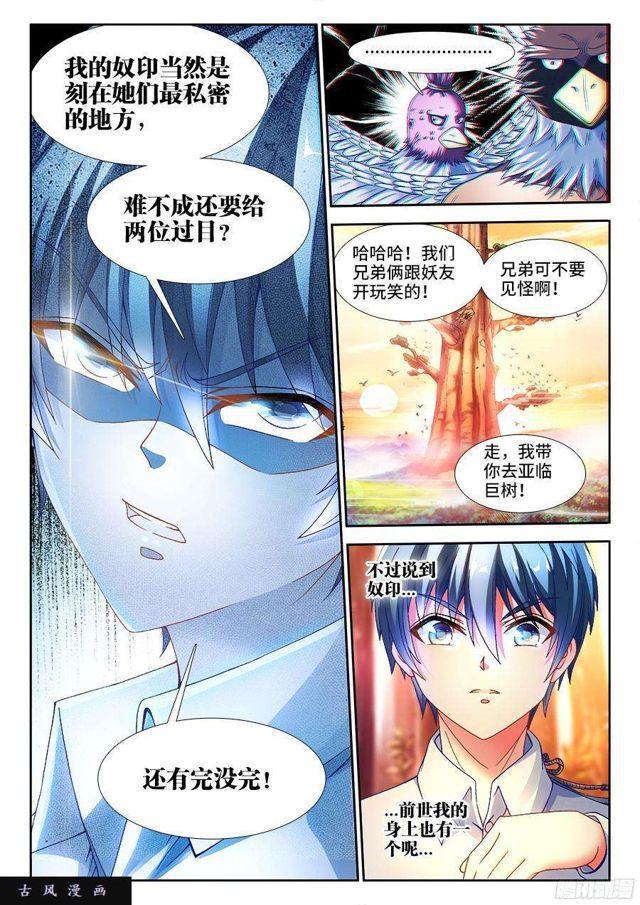 我的天劫女友全集免费观看动漫漫画,339、核查身份1图