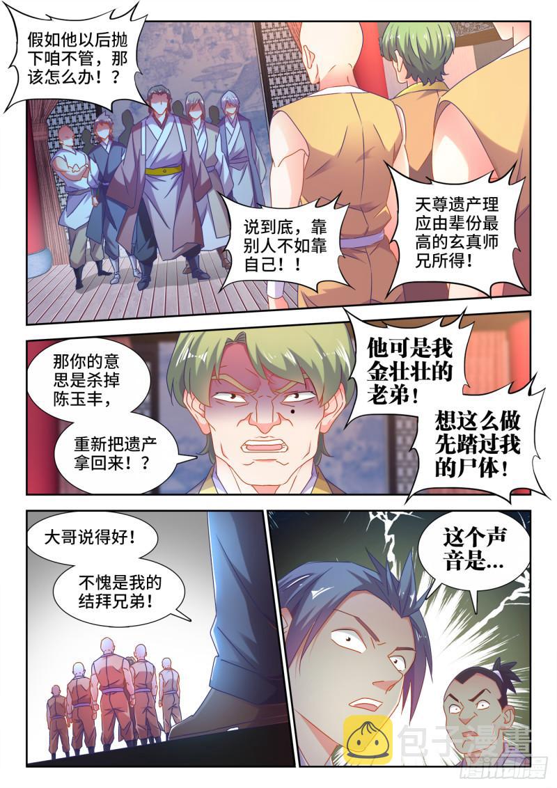 我的天劫女友动漫第一季免费观看樱花漫画,562、结束2图