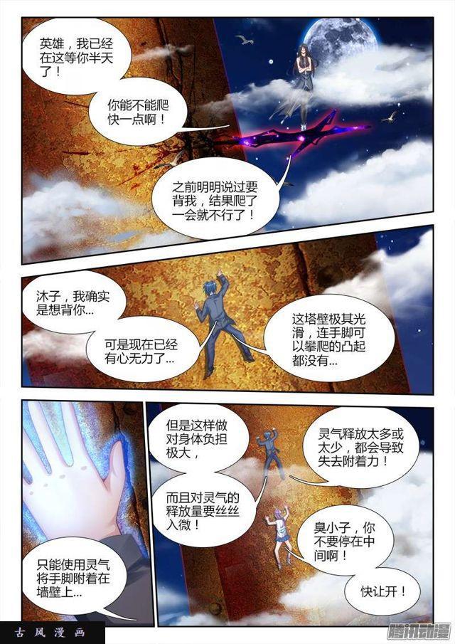 我的天劫女友漫画,178、高塔2图