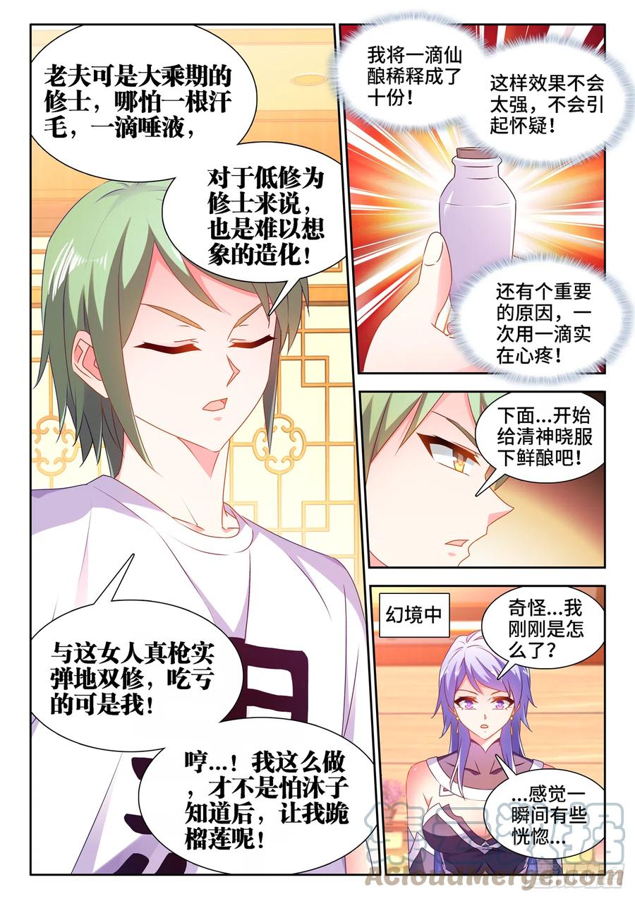 我的天劫女友漫画,664、扶门而出1图